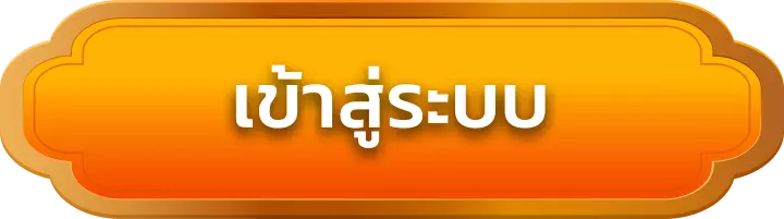 เข้าสู่ระบบ club77